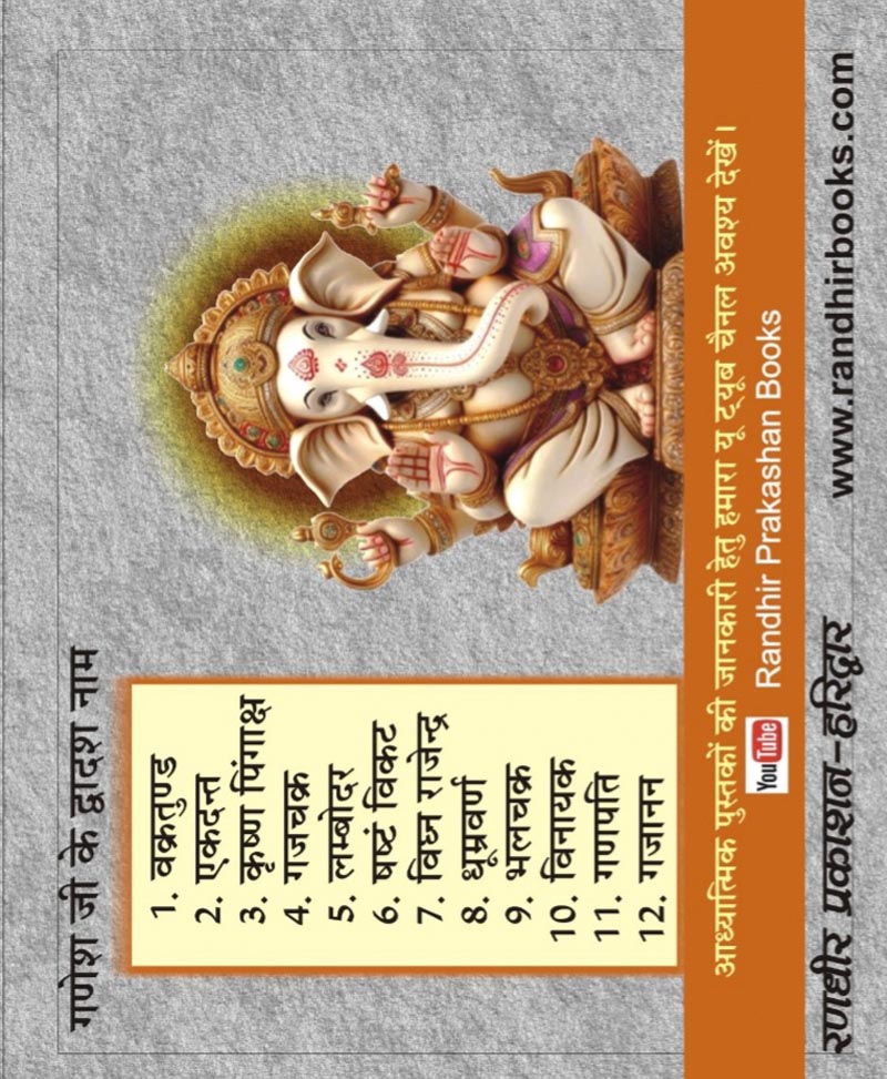 संकटनाशन गणेश स्तोत्र हिन्दी अनुवाद सहित