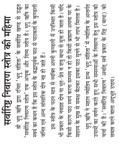 सर्वारिष्ट निवारण स्तोत्र,नवग्रह चालीसा