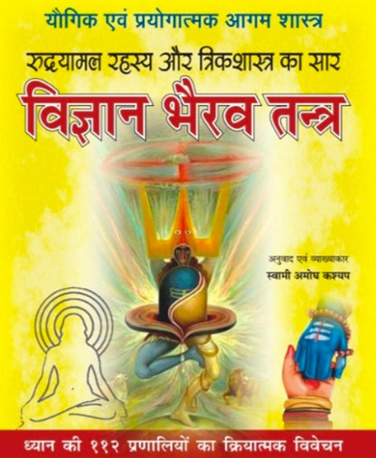 विज्ञान भैरव तन्त्र