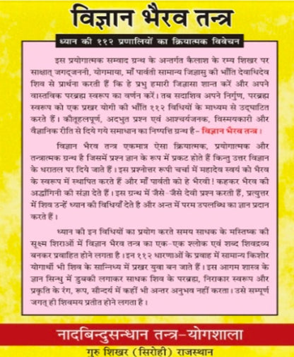 विज्ञान भैरव तन्त्र