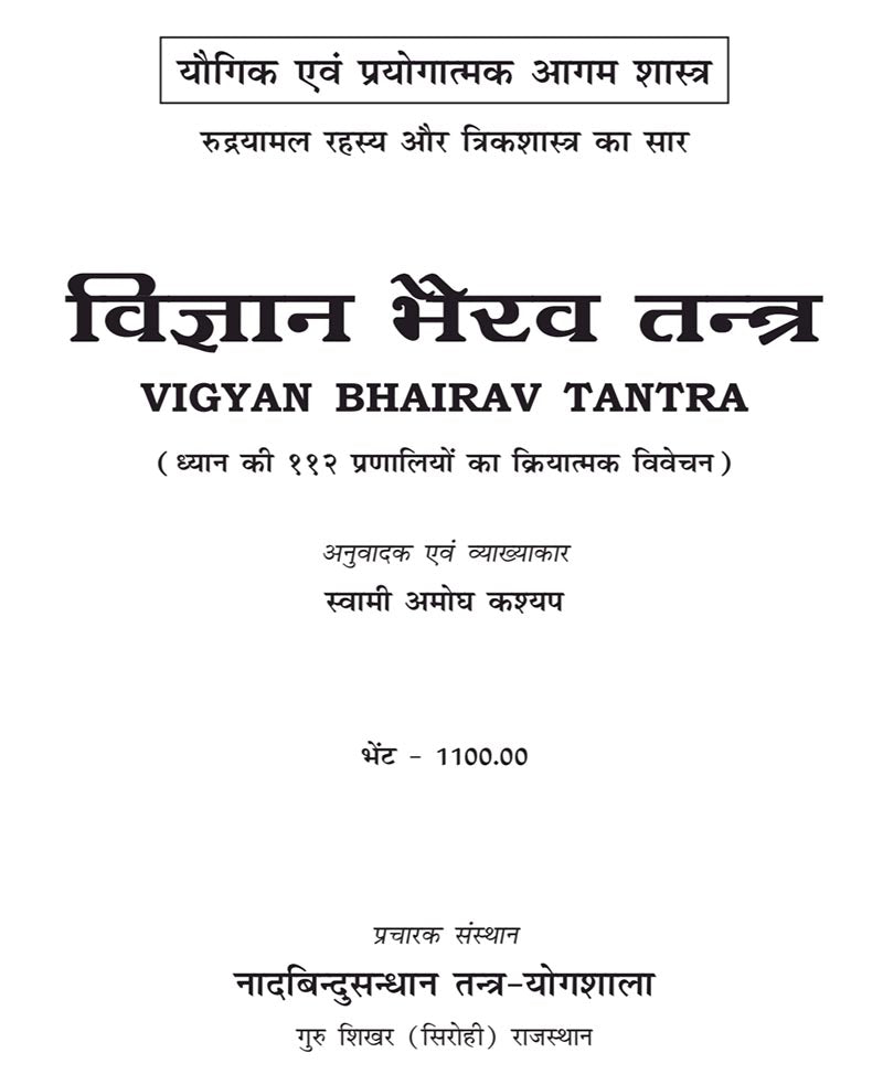 विज्ञान भैरव तन्त्र