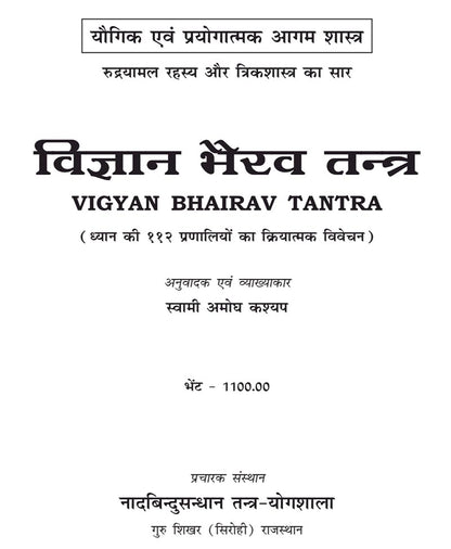 विज्ञान भैरव तन्त्र