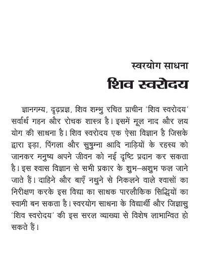 स्वरयोग साधना शिव स्वरोदय