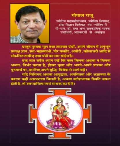 251 चमत्कारिक यंत्र