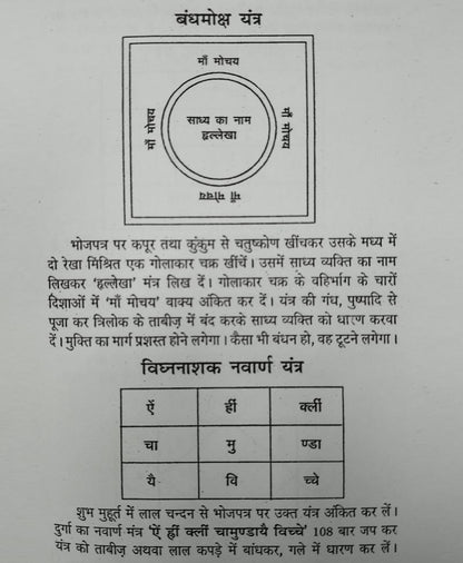 251 चमत्कारिक यंत्र