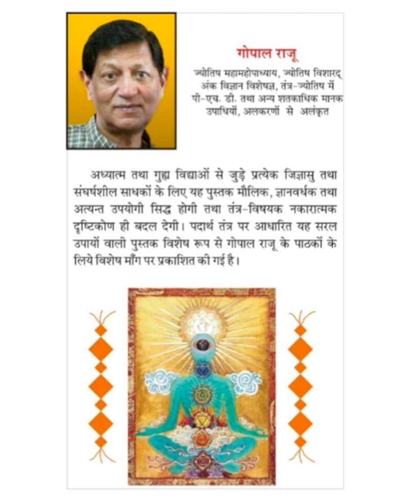 तंत्र मंत्र और टोटके (पदार्थ तंत्र)