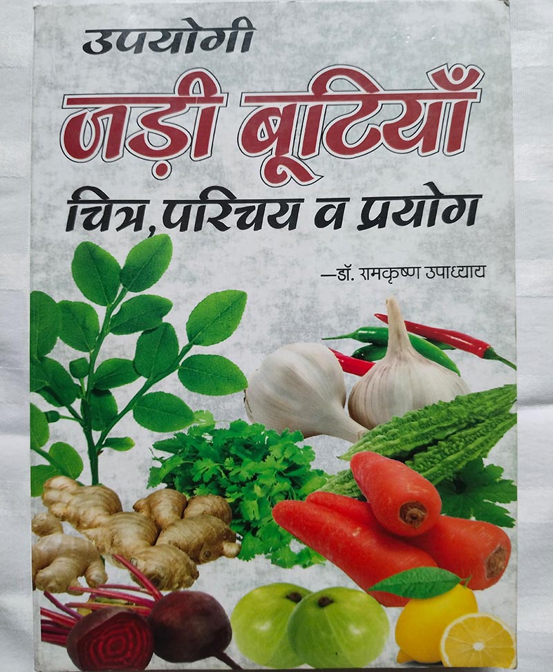 Book-Upyogi Jadi Bootiyan With Colour Pictures उपयोगी जड़ी बूटियां रंगीन चित्रों सहित – UPYOGI JADI BUTIYAN WITH COLOUR PICTURES