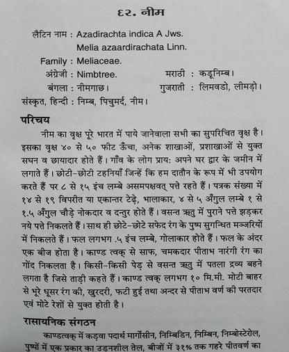 उपयोगी जड़ी बूटियां रंगीन चित्रों सहित