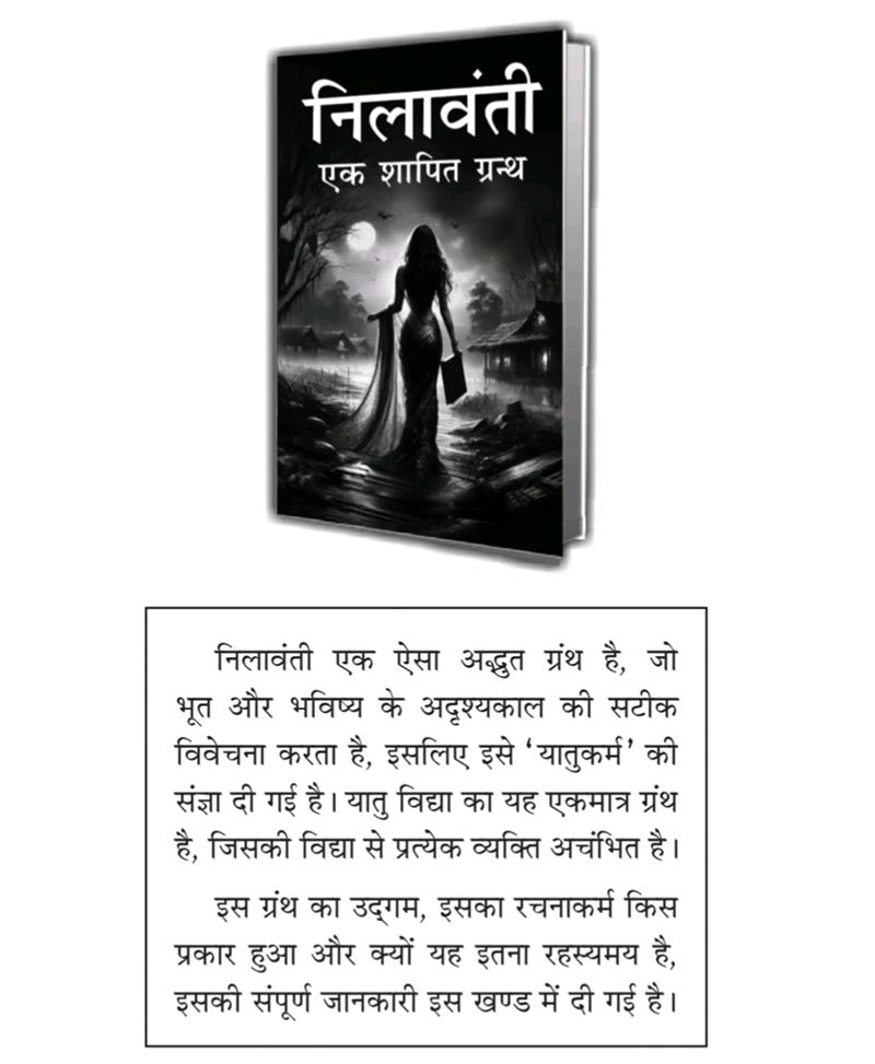 Book-Neelavanti नीलावंती – NEELAVANTI