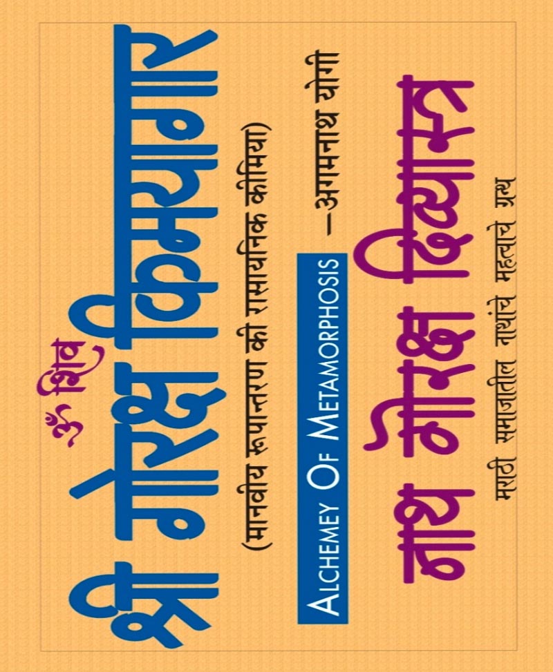 Book-Shri Goraksh Kimiyagar Nath Goraksh Divyastr श्री गोरक्ष किमयागार नाथ गोरक्ष दिव्यास्त्र – GORAKSH KIMIYAGAR