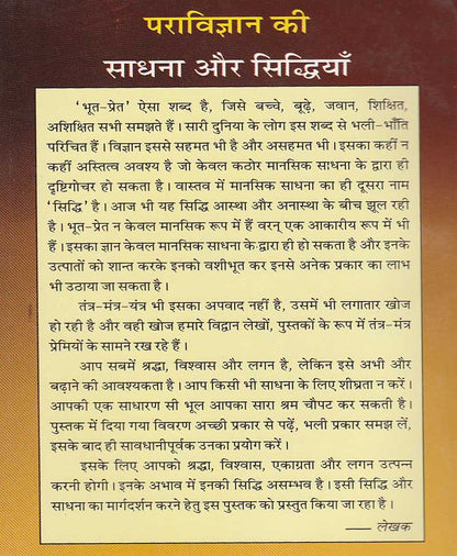 पराविज्ञान की साधना और सिद्धियां