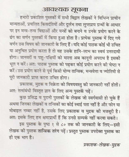 उल्लू तंत्र, कौवा तंत्र और पशु पक्षी तंत्र