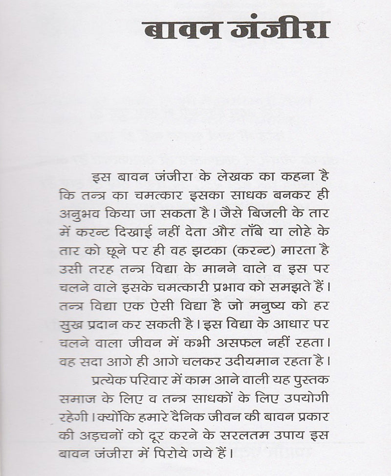 बावन जंजीरा