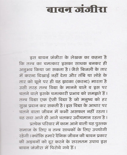 बावन जंजीरा