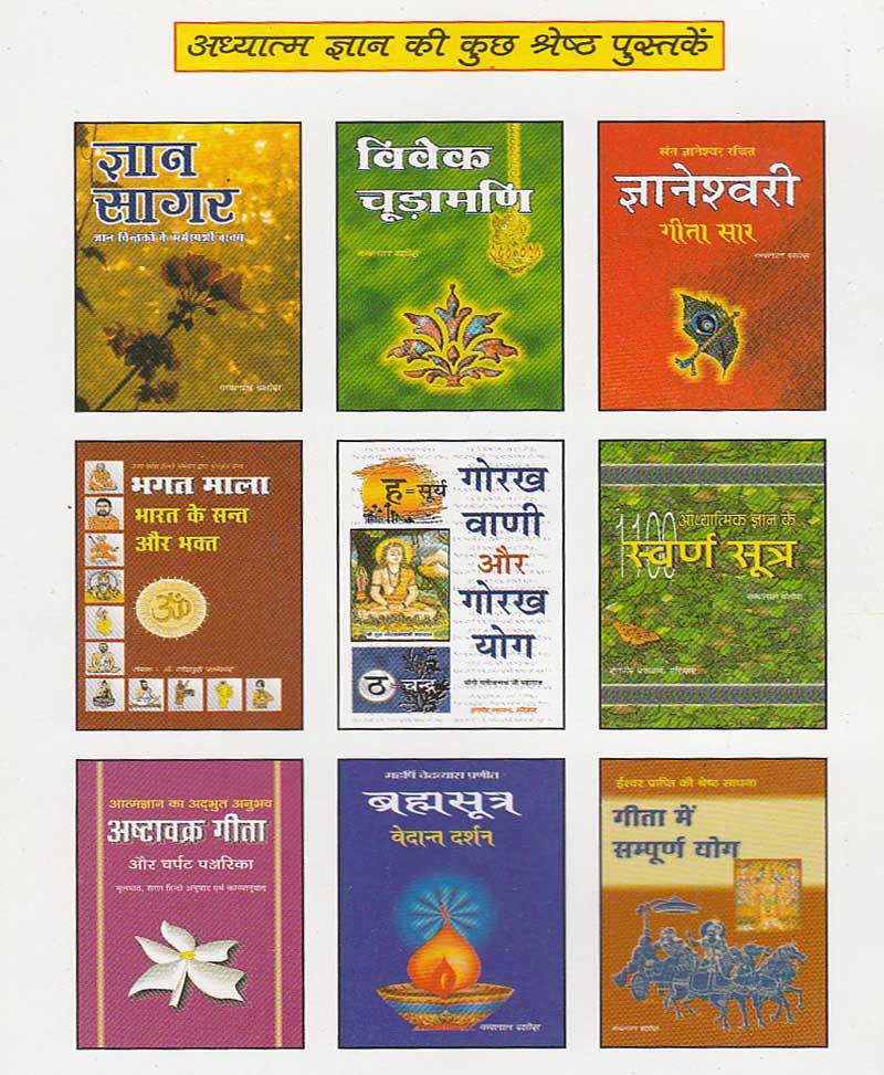 तत्त्व बोध एवं आत्म बोध