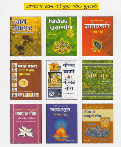 तत्त्व बोध एवं आत्म बोध