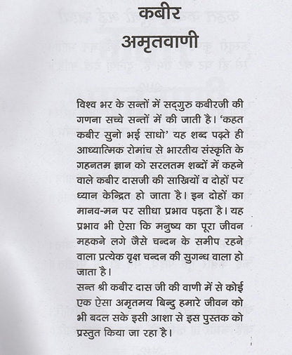 कबीर अमृत वाणी