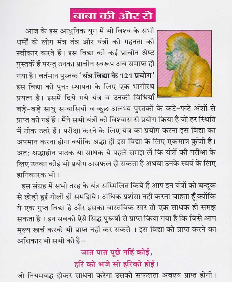 यंत्र विद्या के 121 प्रयोग