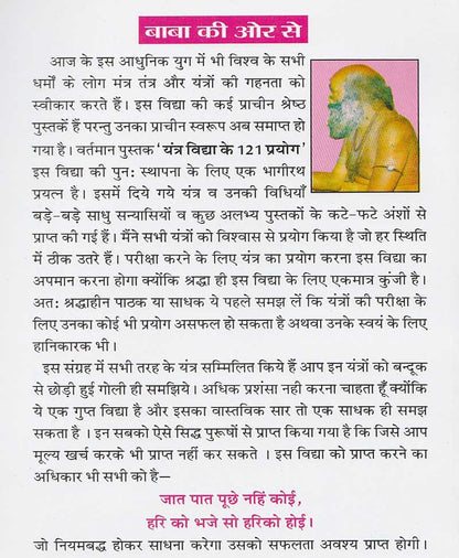 यंत्र विद्या के 121 प्रयोग