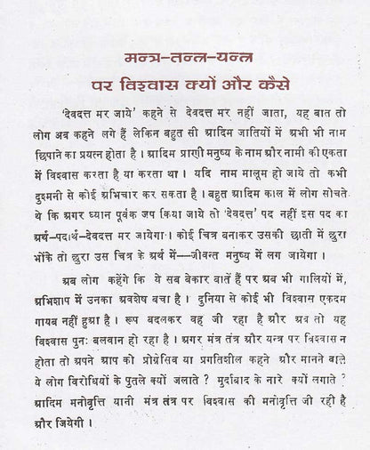 यंत्र विद्या के 121 प्रयोग