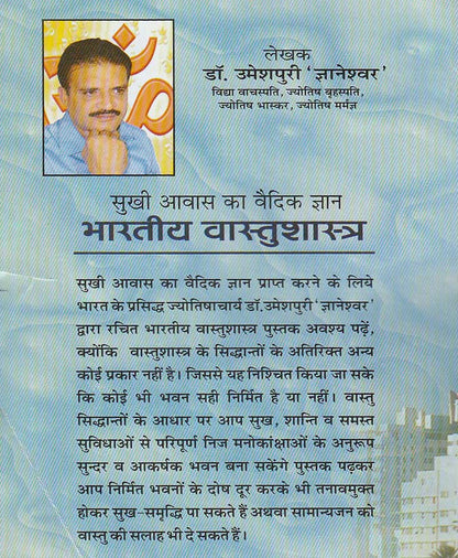 भारतीय वास्तु शास्त्र सुखी आवास का वैदिक ज्ञान