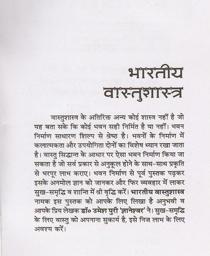 भारतीय वास्तु शास्त्र सुखी आवास का वैदिक ज्ञान