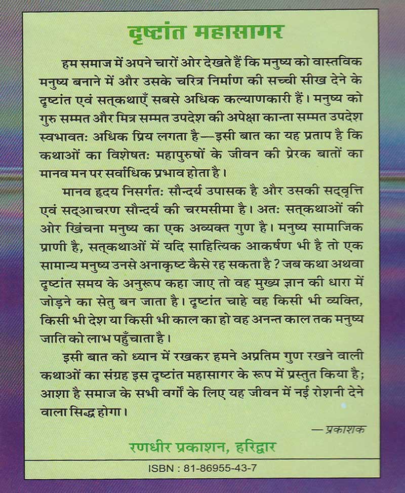 दृष्टांत महासागर