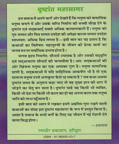 दृष्टांत महासागर