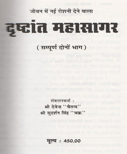 दृष्टांत महासागर