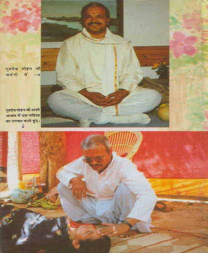 ध्यान योग चिकित्सा