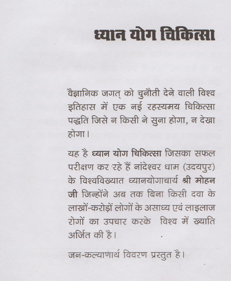 ध्यान योग चिकित्सा