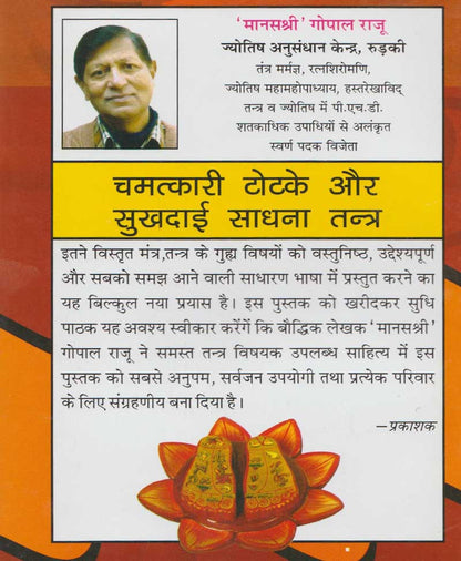 चमत्कारी टोटके और सुखदाई साधना तंत्र