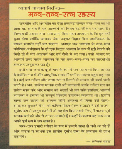 दुर्लभ मंत्र तंत्र रत्न रहस्य