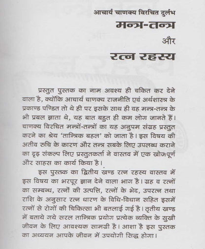 दुर्लभ मंत्र तंत्र रत्न रहस्य