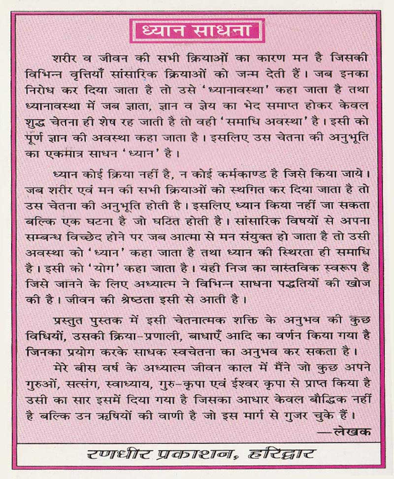 ध्यान साधना