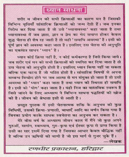 ध्यान साधना