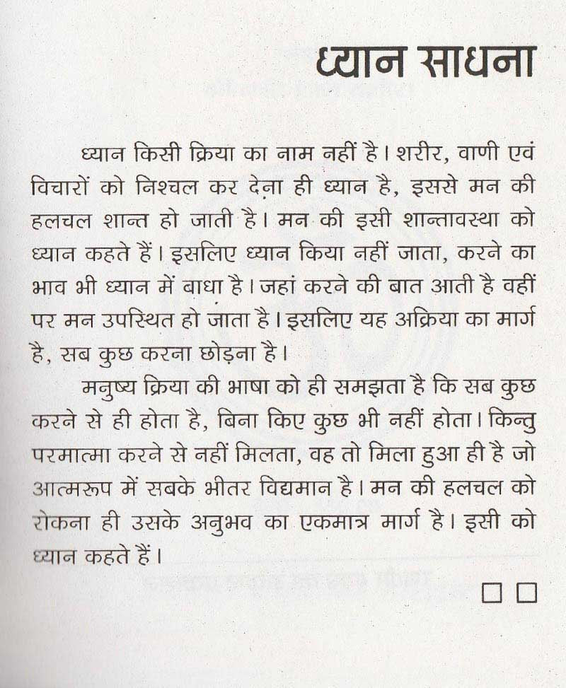 ध्यान साधना