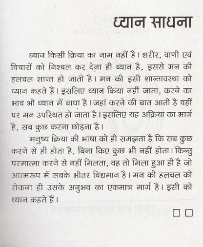 ध्यान साधना