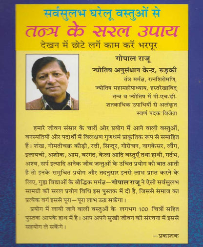 तंत्र के सरल उपाय