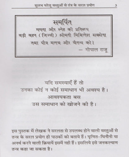 तंत्र के सरल उपाय