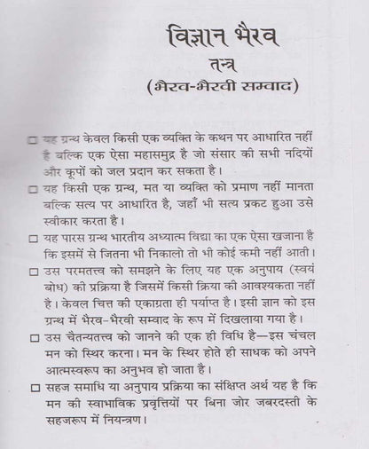 विज्ञान भैरव