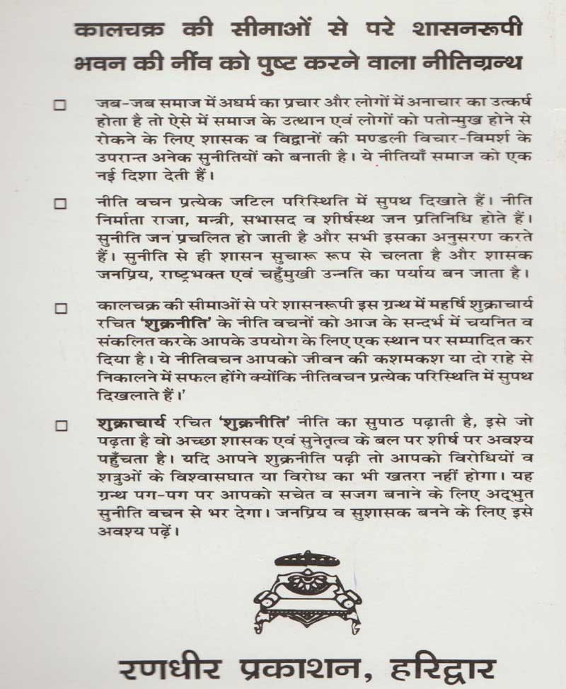 शुक्र नीति