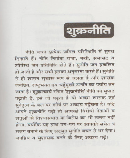 शुक्र नीति