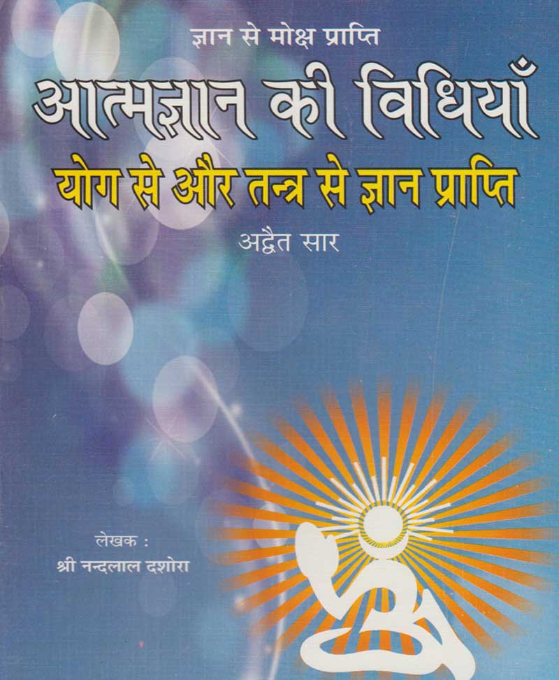 Book-Atmagyan Ki Vidhiyan आत्मज्ञान की विधियाँ