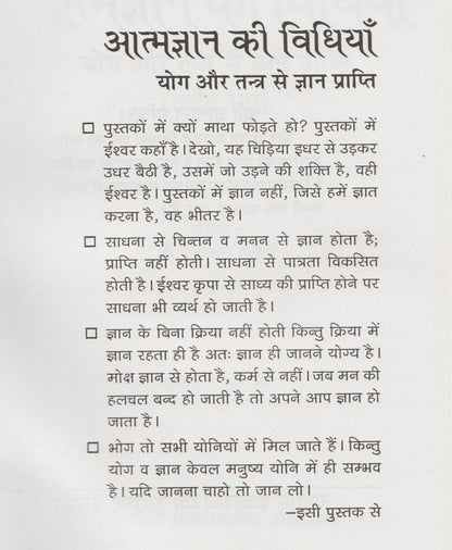 आत्मज्ञान की विधियाँ