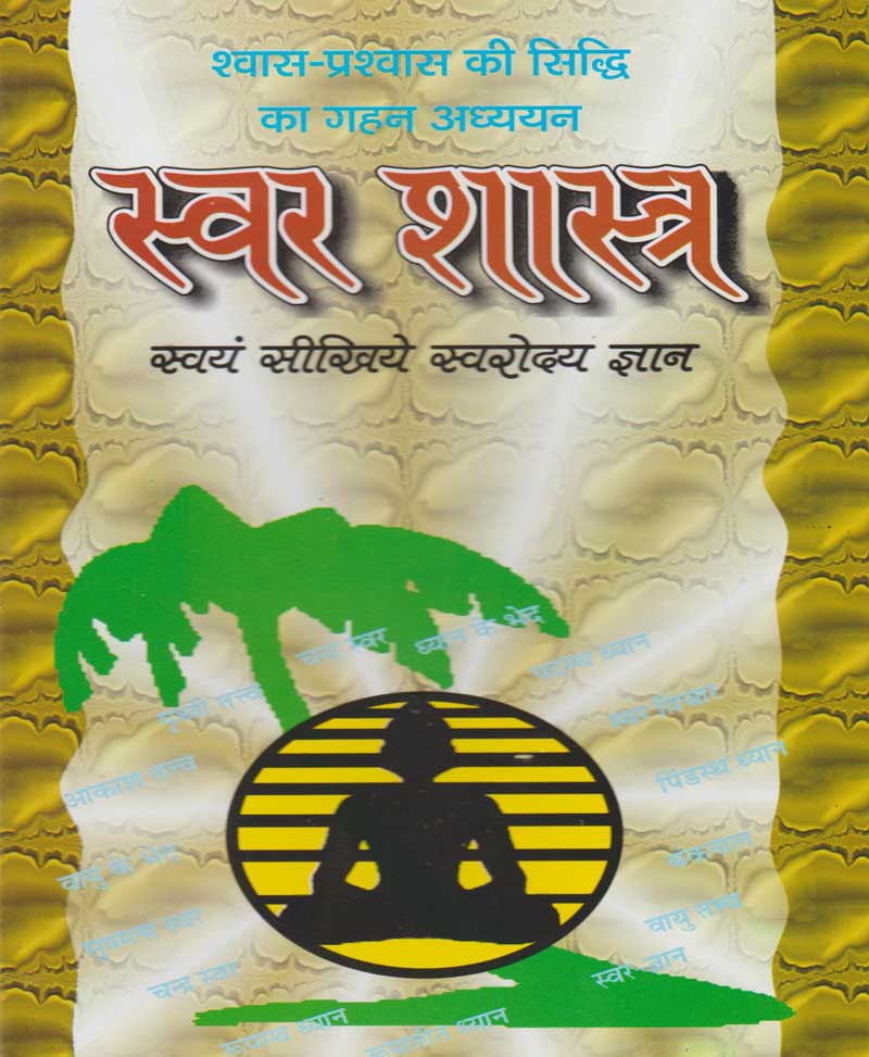 Book-Swar Shastra स्वर शास्त्र