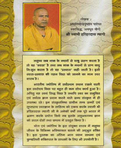 स्वर शास्त्र