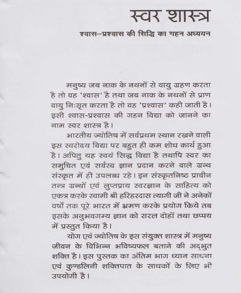 स्वर शास्त्र