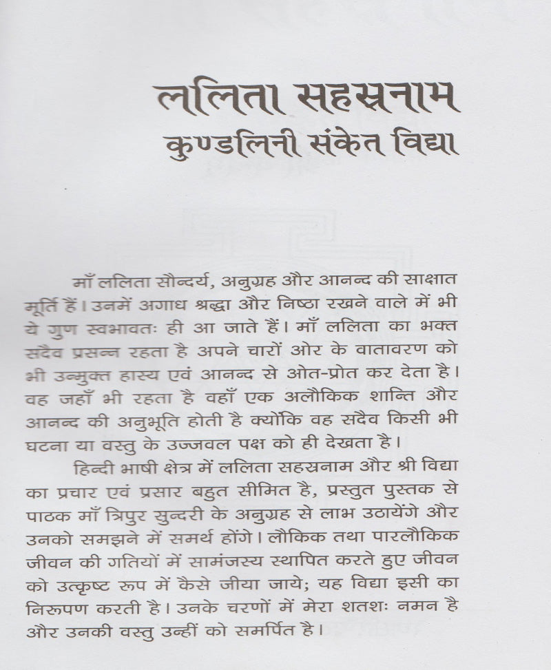 ललिता सहस्रनाम