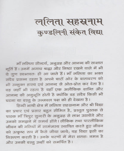 ललिता सहस्रनाम